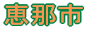 鎭s 